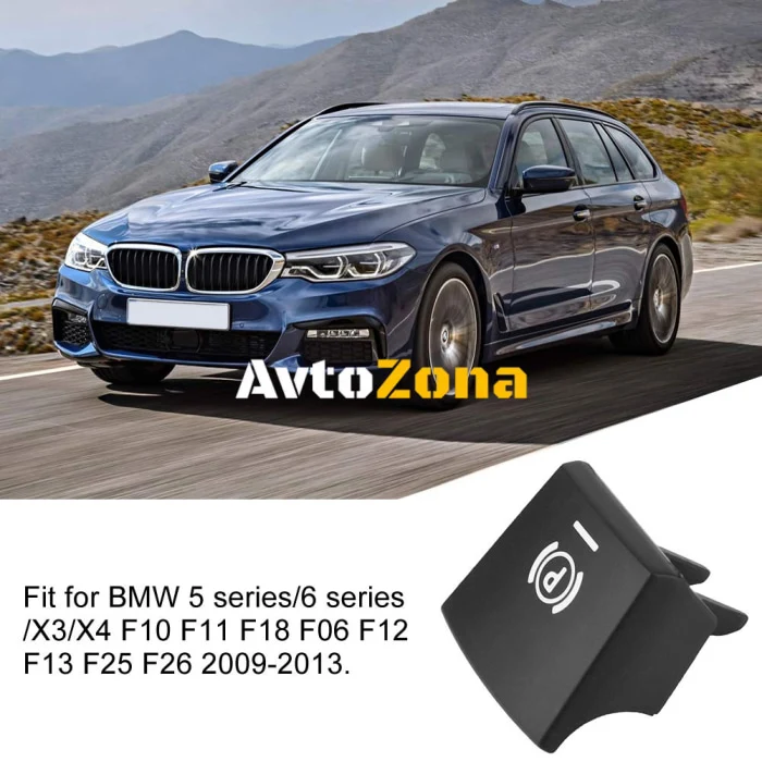 Капаче Бутон Копче За Електрическа Ръчна Спирачка БМВ BMW 5 7 F01 F02 F07 F10 F11 2009-2017