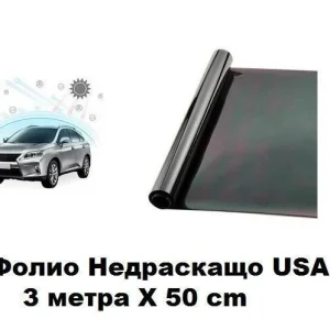 Фолио недраскащо 35% USA - 50см