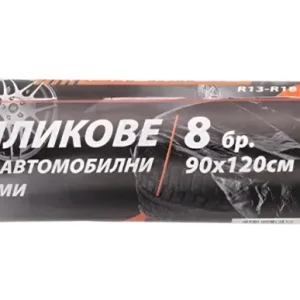 КАЛЪФИ ЗА ГУМИ / ПЛИКОВЕ ЗА СЪХРАНЕНИЕ НА АВТОМОБИЛНИ ГУМИ 90 см х 120 см 8 бр.