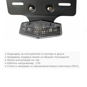 Стоп за Мотор ОПУШЕН - LED