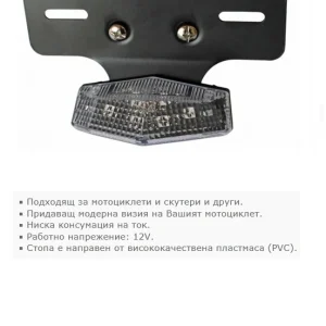 Стоп за Мотор - LED