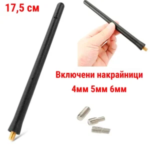 Универсална FM АМ Къса Спортна Радио Антена 17.5 CM За Автомобил с 3 различни накрайника