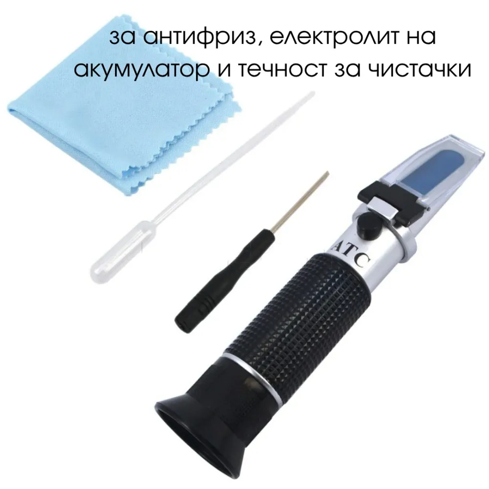 Рефрактометър за антифриз, електролит на акумулатор, Течност за чистачки