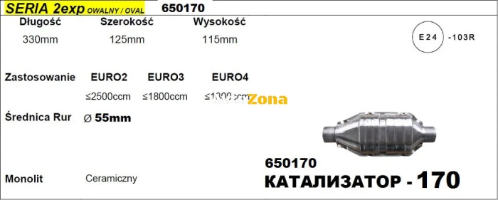 Катализатор за Двигатели до 2500 куб. см - Модел 170/2exp-ф55, Дължина 330 мм