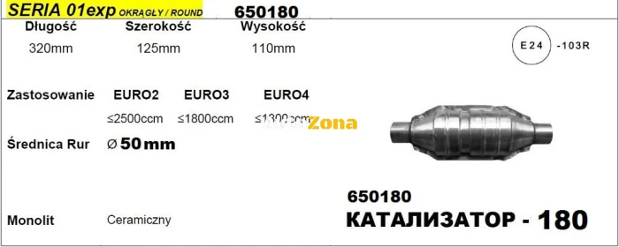 Катализатор за Двигатели до 2500 куб. см - Модел 180/01exp-ф50, Дължина 320 мм