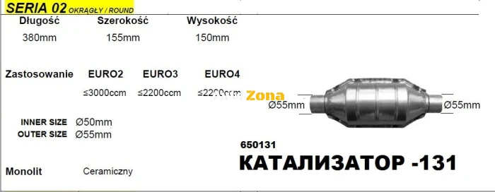 Катализатор за Двигатели до 3000 куб. см - Модел 131/02-ф55, Дължина 380 мм