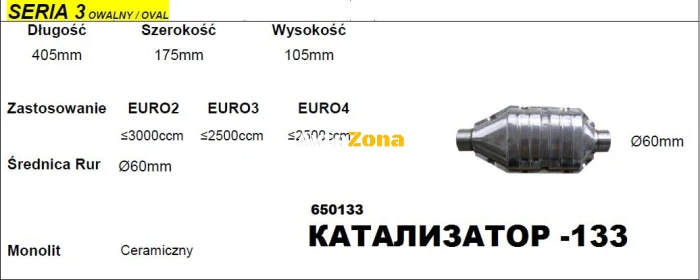 Катализатор за Двигатели до 3000 куб. см - Модел 133/3-ф60, Дължина 410 мм