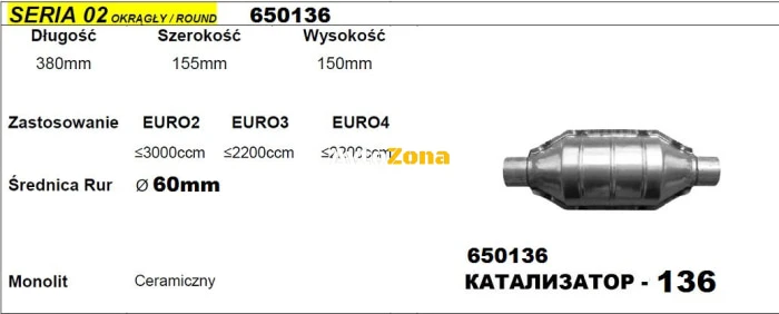 Катализатор за Двигатели до 3000 куб. см - Модел 136/02-ф60, Дължина 380 мм