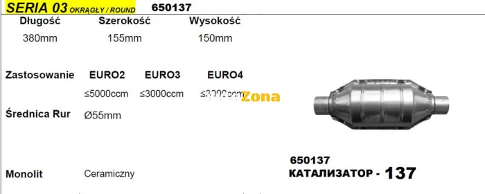 Катализатор за Двигатели до 5000 куб. см - Модел 137/03-ф55, Дължина 380 мм