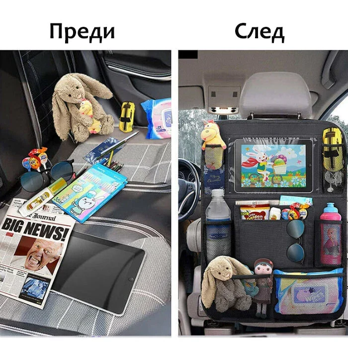 2бр. Органайзер за седалка 70х43см - 824